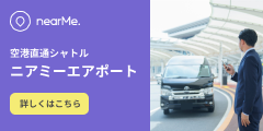 ニアミーエアポート